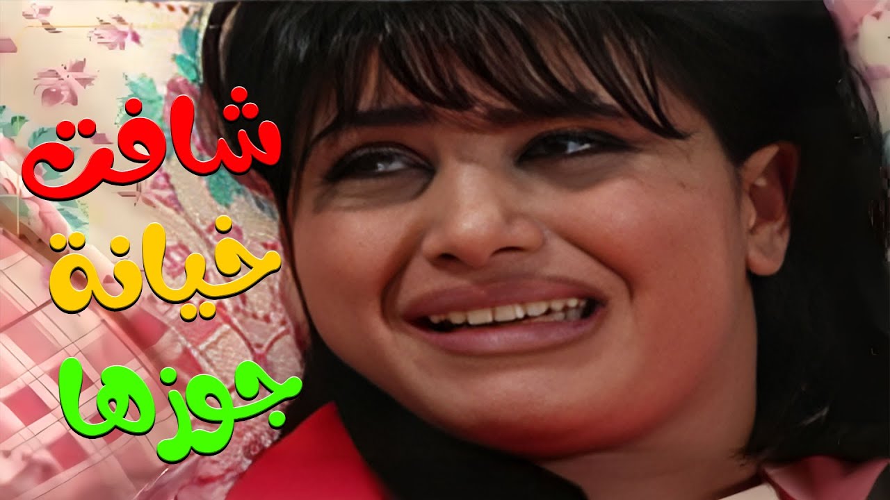 هناء أخيرا شافت بعينا خيانة جميل وصدقت وقررت تنهي كل شي 😱 | مسلسل جميل وهناء