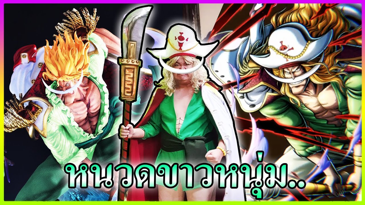 หนวดขาวหนุ่ม - ONE PIECE Bounty Rush 👨‍🦳