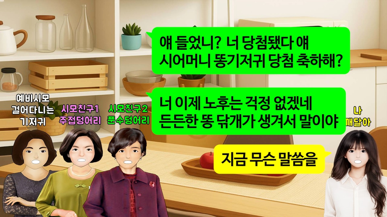 [깡냉이톡썰]결혼전 시댁에 불러 