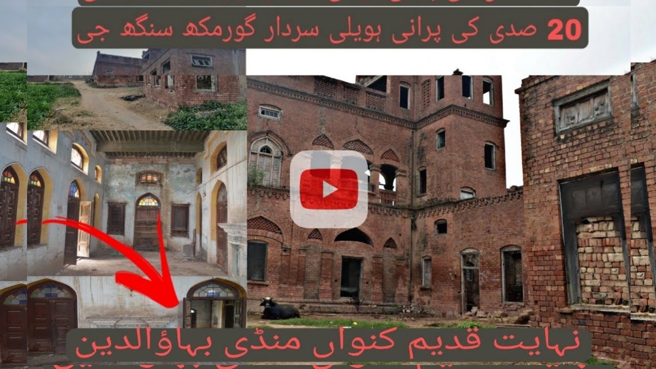 A tale of old Haveli in Punjab Pakistan Mandi Bahauddin (Gurmukh Singh ji)