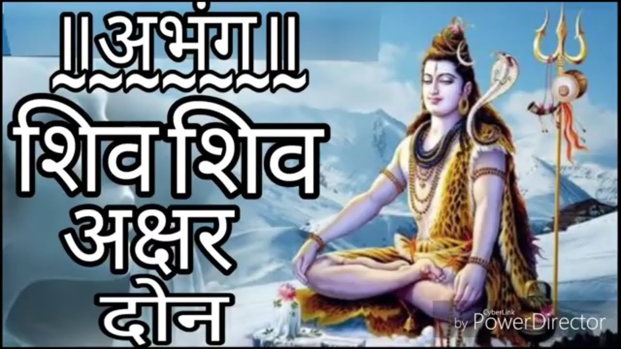 अभंग=शिव शिव अक्षर दोन /Shiv Shiv Aakshar Don / Vishnubuva Wavanjekar