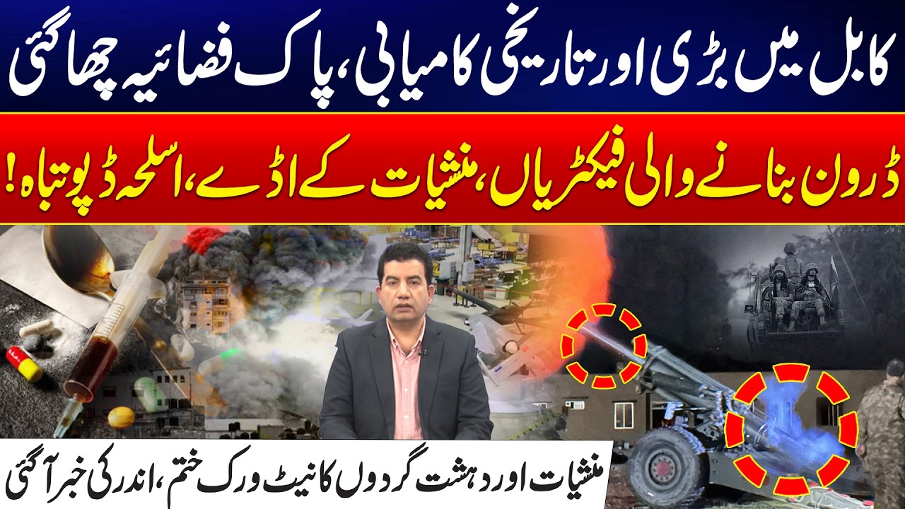 Pakistan Air Force Makes Historic Strikes in Kabul | Drone Factories & Weapons Depots Hit - 24 News