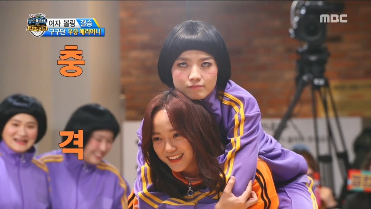 [HOT] Women's bowling championship!, 설특집 2019 아육대 20190206