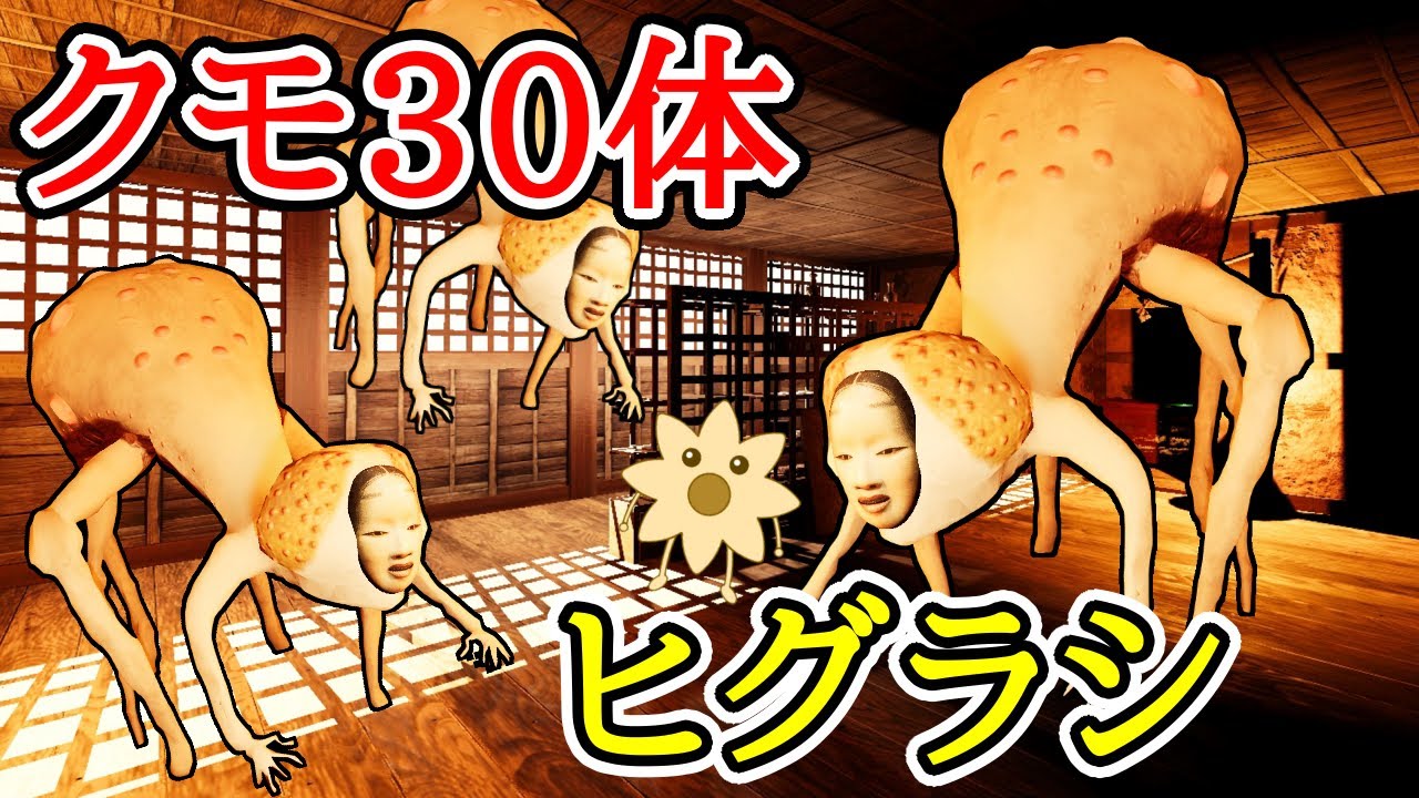ヒグラシでクモ30体チャレンジ【影廊 ShadowCorridor】