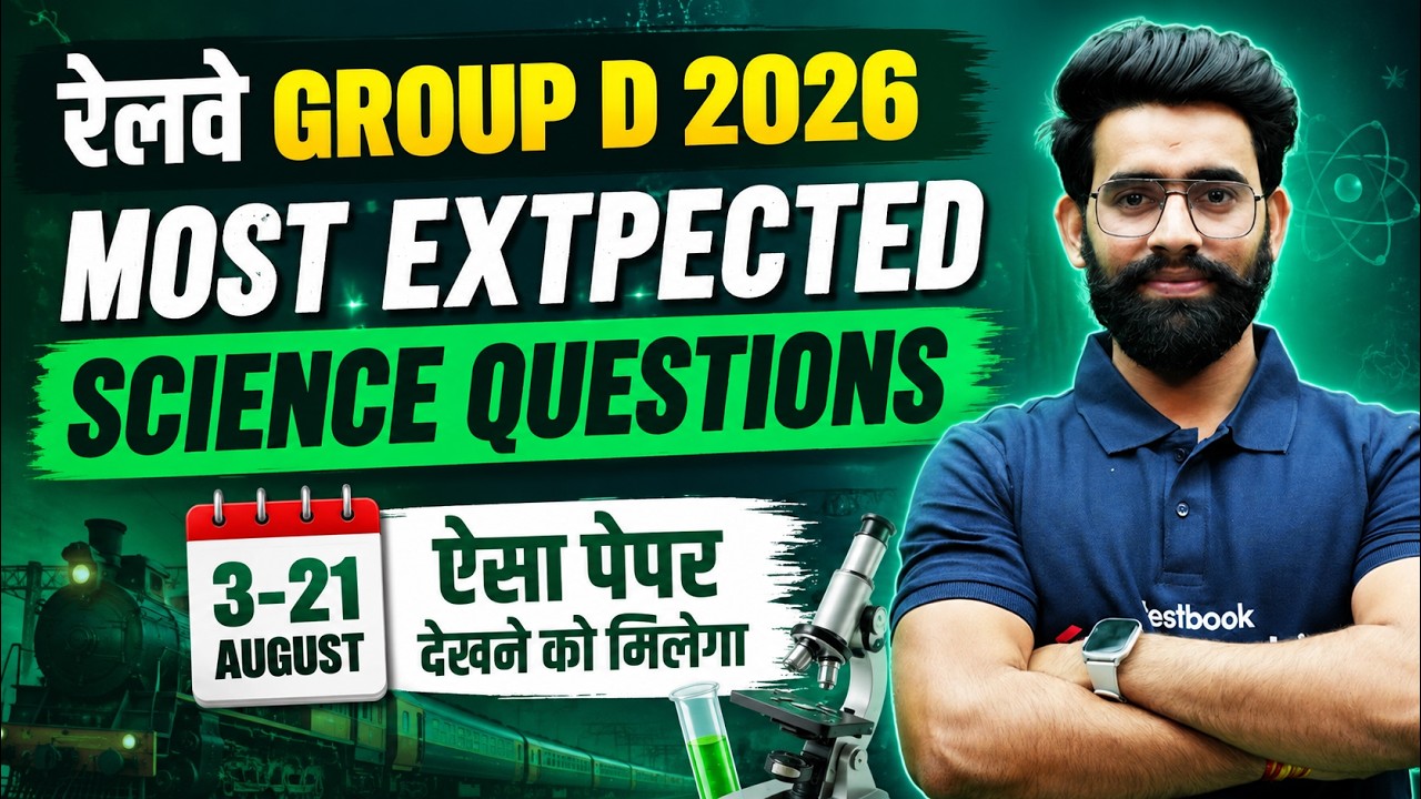 RRB GROUP D SCIENCE MARATHON CLASS 2026 | COMPLETE SCIENCE IN ONE SHOT | GROUP D SCIENCE | LALIT SIR