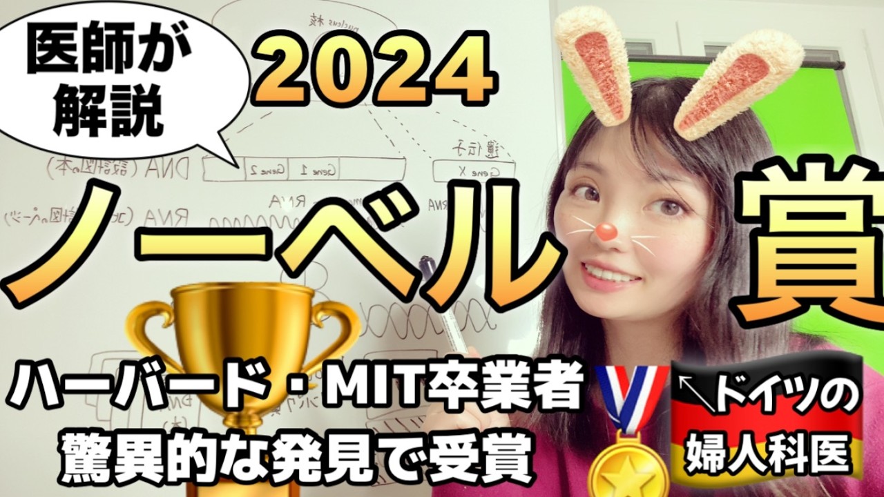 【元研究医が解説】今年のノーベル医学・生理学賞が凄すぎる！最もわかりやすいmiRNAの秘密
