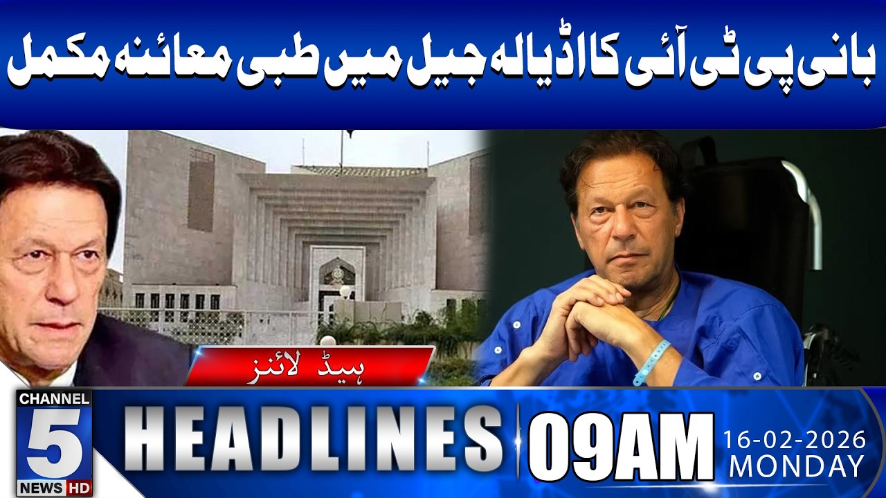 PTI founder completes medical examination in Adiala Jail | HEADLINES 09 AM | Channel5NewsHD
