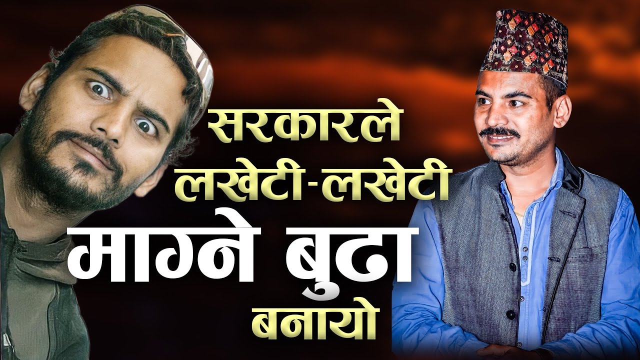 सरकारले लखेटी&ndash;लखेटी माग्ने बुढा बनायो | Short Biography of Kedar Ghimire Magne Budha