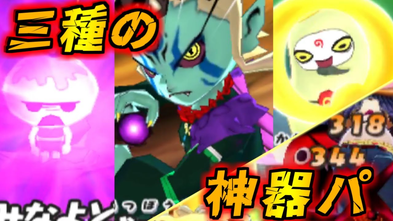 【妖怪ウォッチ3対戦】視聴者さんのPtを魔改造してばたんQで奇跡を呼んだｗ【ゆっくり実況】