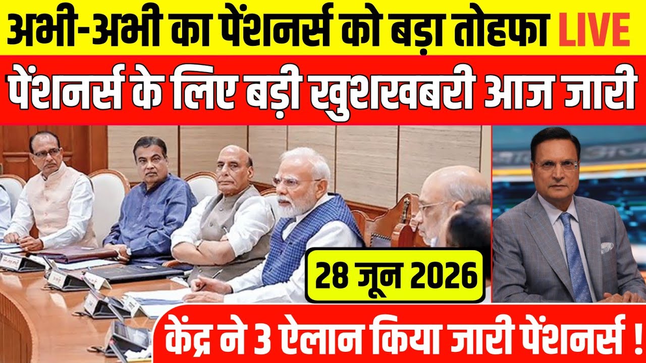 EPS95 Big Update Today 28 June 2026 | EPFO Pension Latest News | Supreme Court & DA Update