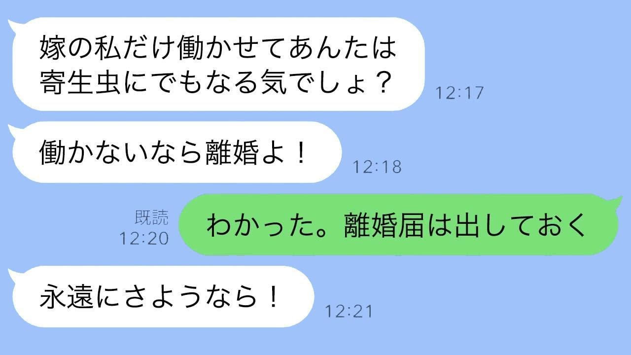 旦那を見下して寄生虫扱いする浮気嫁が離婚届を投げ捨ててきたので即役所へ→想定外の結末にｗ