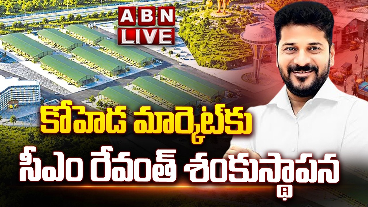 🔴LIVE : CM Revanth Reddy Laying Foundation Stone For Koheda Integrated Market | ABN Telugu