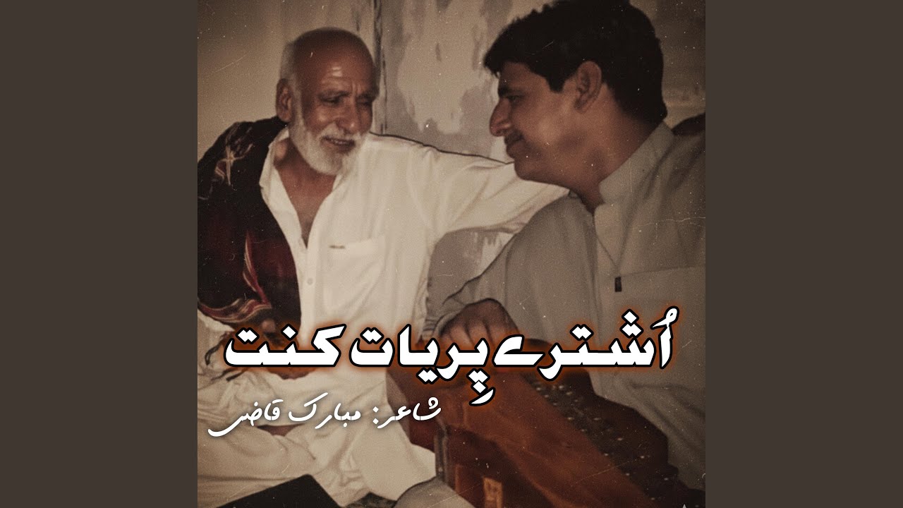 Oshtere Peryat Kant | Rasool Bakhsh Fareed | Mubarik Qazi