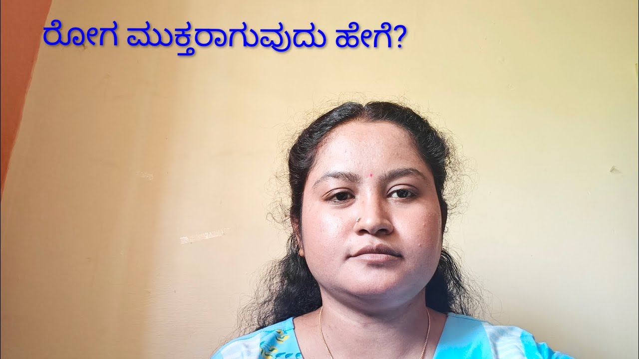 ಆರೋಗ್ಯವಾಗಿರುವುದು ಹೇಗೆ ? Using Law of attraction 