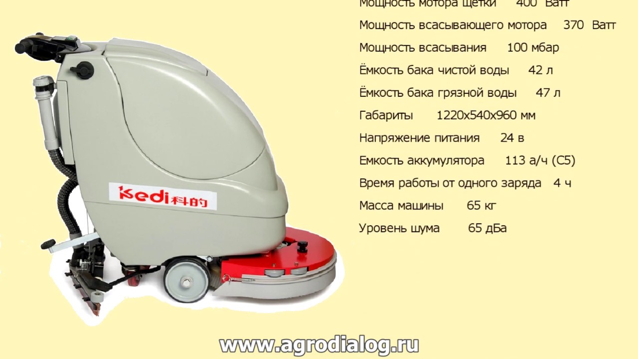 Аккумуляторная поломоечная машина Kedi GBZ-530B #1