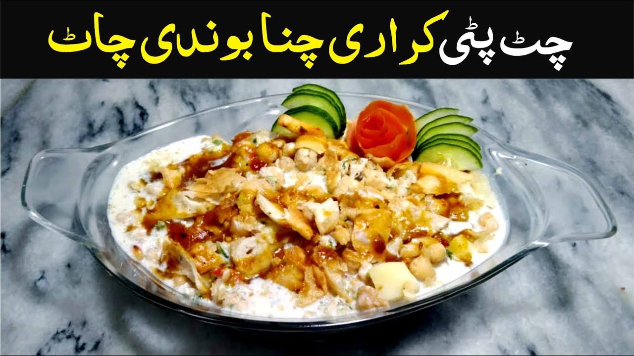 Ramzan Special Recipe - Special chana Bondi Chaat - Chana Chaat Recipe  kitchen with Sana