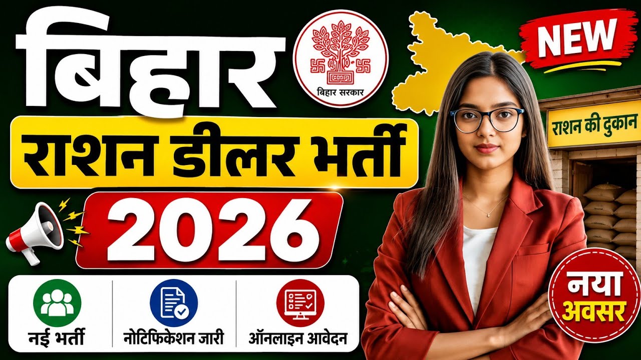 Bihar Ration Dealer Recruitment 2026: New Recruitment Notification Released, Learn the Applicatio...