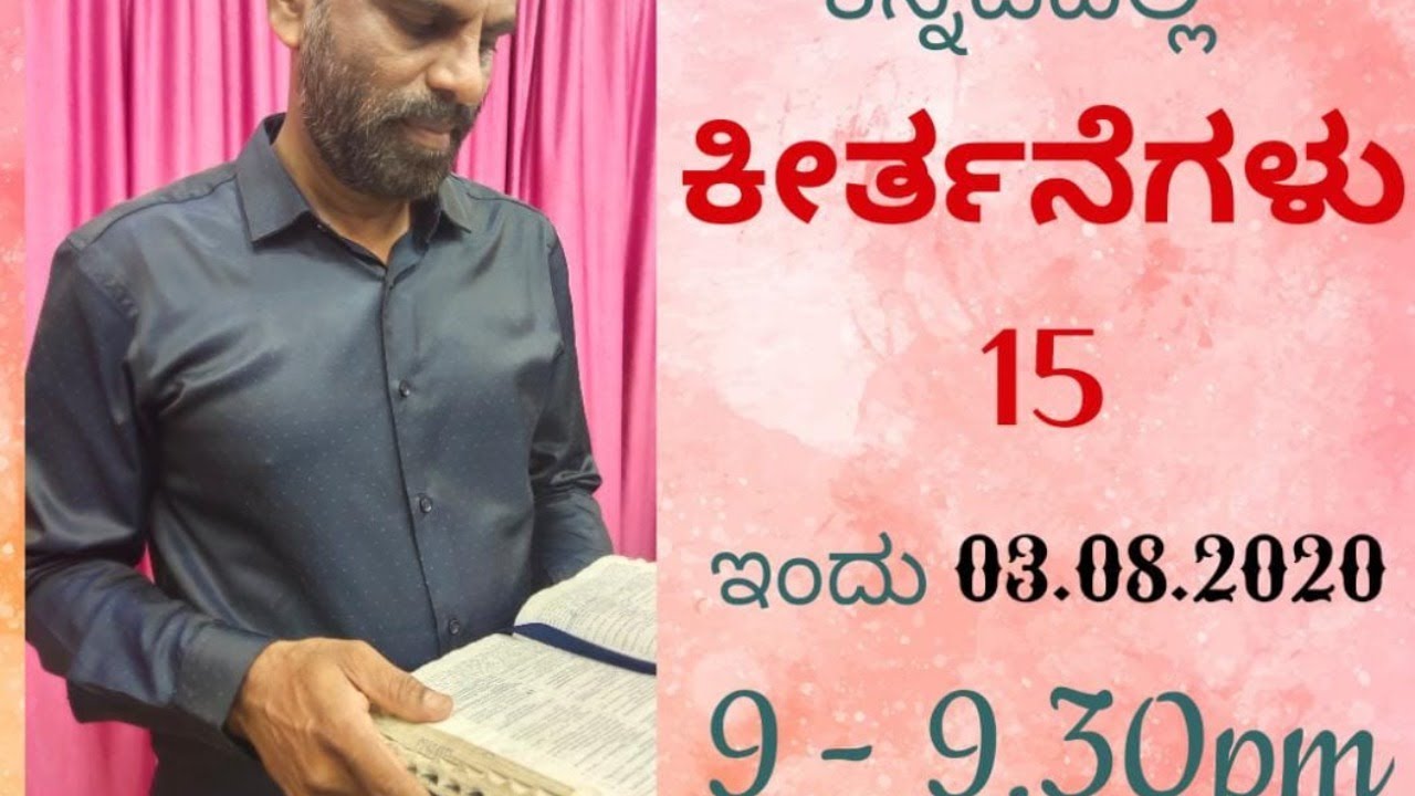 Psalms 15 (ಕೀರ್ತನೆಗಳು) | Meditation on the Book of Psalms | Kannada | Pas.Joseph Raju A | BPM