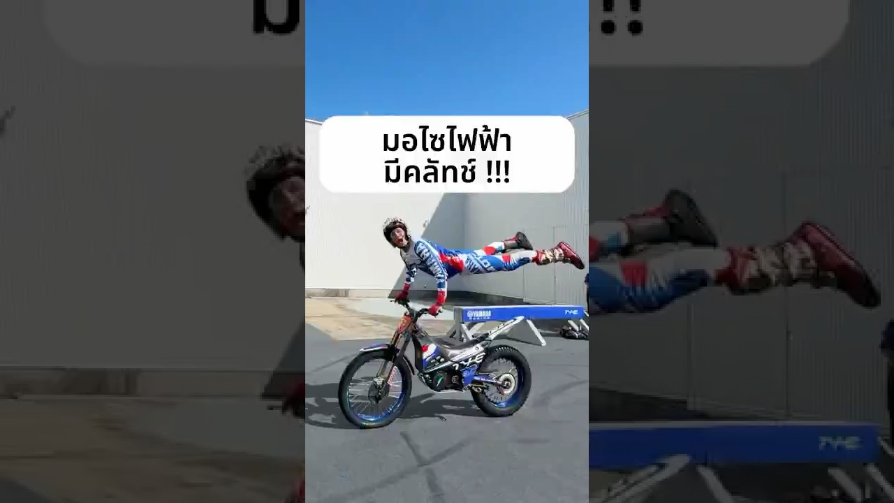 มอเตอร์ไซค์ไฟฟ้า มีคลัตช์ไว้ยกล้อ ! Yamaha TY-E#Yamaha #TY-E #Yamaha70th #ยามาฮ่า #YamahaDay