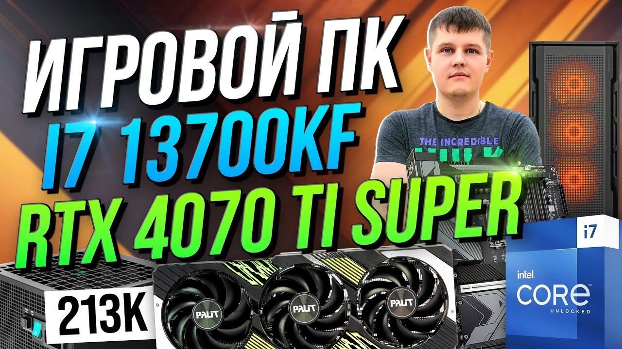 RTX 4070 ti SUPER + i7 - 13700KF👽 Собрал лучший игровой комп за 213к с высоким fps в играх