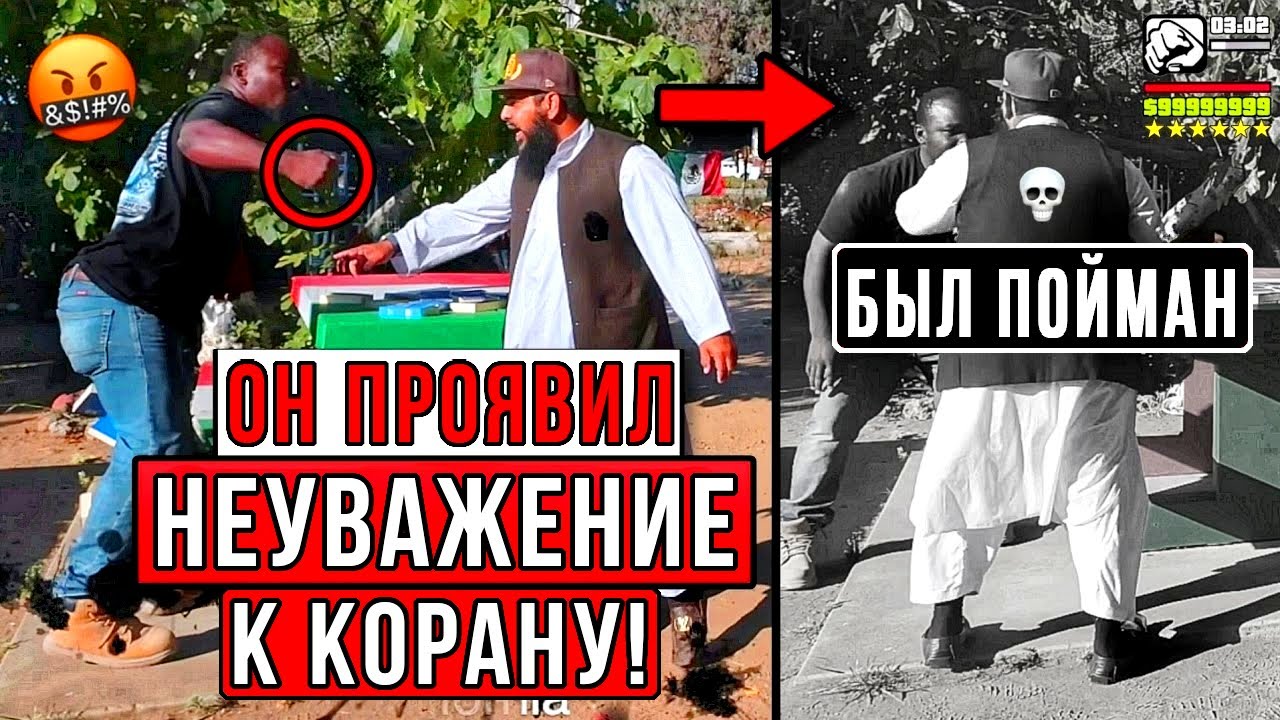 😤🔥Он связался не с тем мусульманином❗️ [БЫСТРО ПОЖАЛЕЛ]