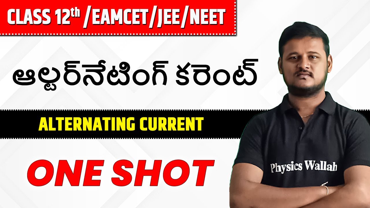 ఆల్టర్‌నేటింగ్‌ కరెంట్‌ || AP-Telangana Board 12th/EAMCET/JEE/NEET || Alternating Current