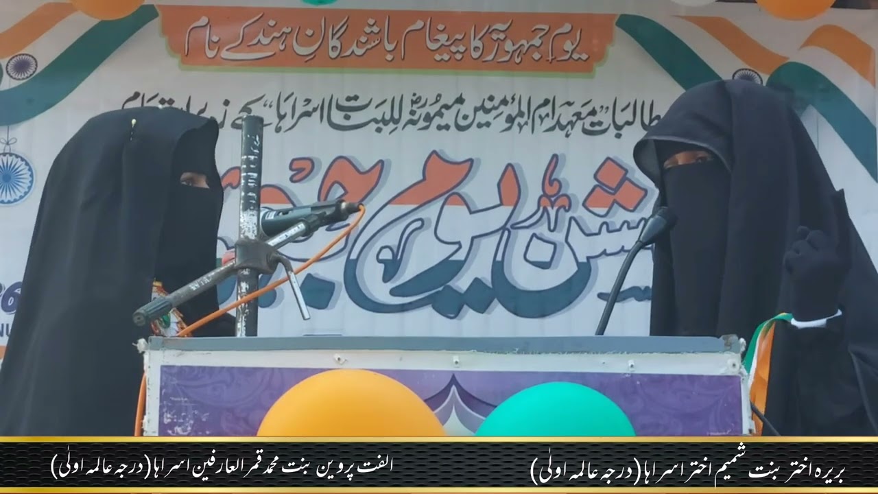 Mukalma By Maimoona Students مکالمہ || یوم جمہوریہ