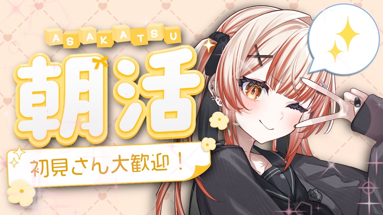 【 #雑談  】行ってらっしゃいが欲しい人も、準備のお供が欲しい人も【 酒咋たむ 】