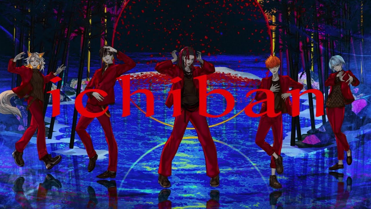 【歌ってみた】 ichiban - King & Prince /  狗灰レヲル, 音御光歌, 音沼ロノエ, 皐月ユト, yusponz