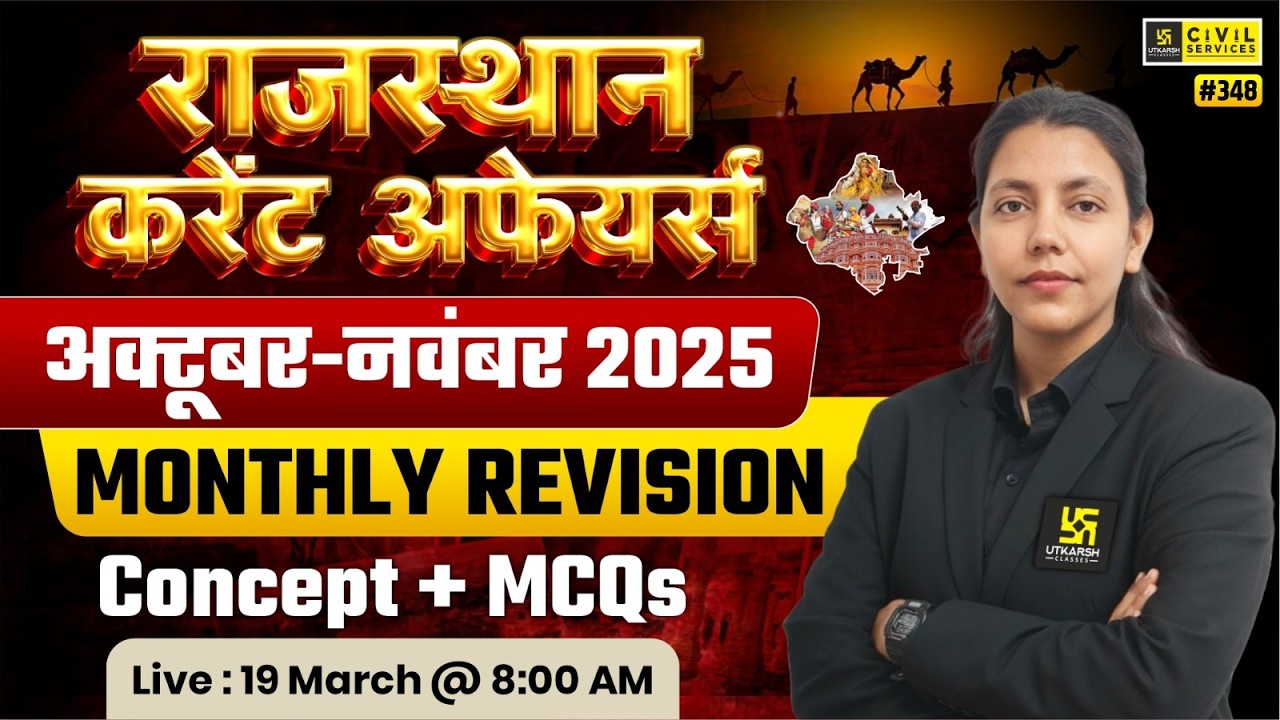Rajasthan Current Affairs Oct–Nov 2025 | Monthly Revision | Anjali Ma'am