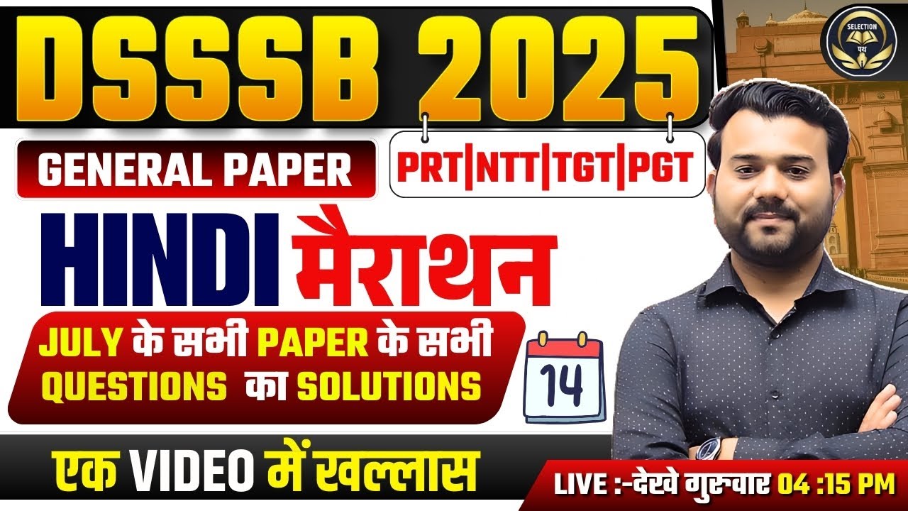 DSSSB 2025 | GENERAL PAPER | HINDI मैराथन | JULY के सभी PAPER के सभी QUESTIONS का SOLUTIONS | #dsssb