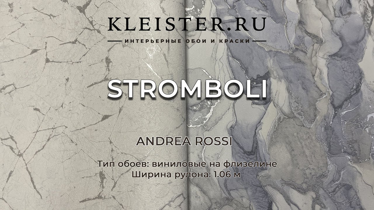 Коллекция обоев Stromboli от Andrea Rossi