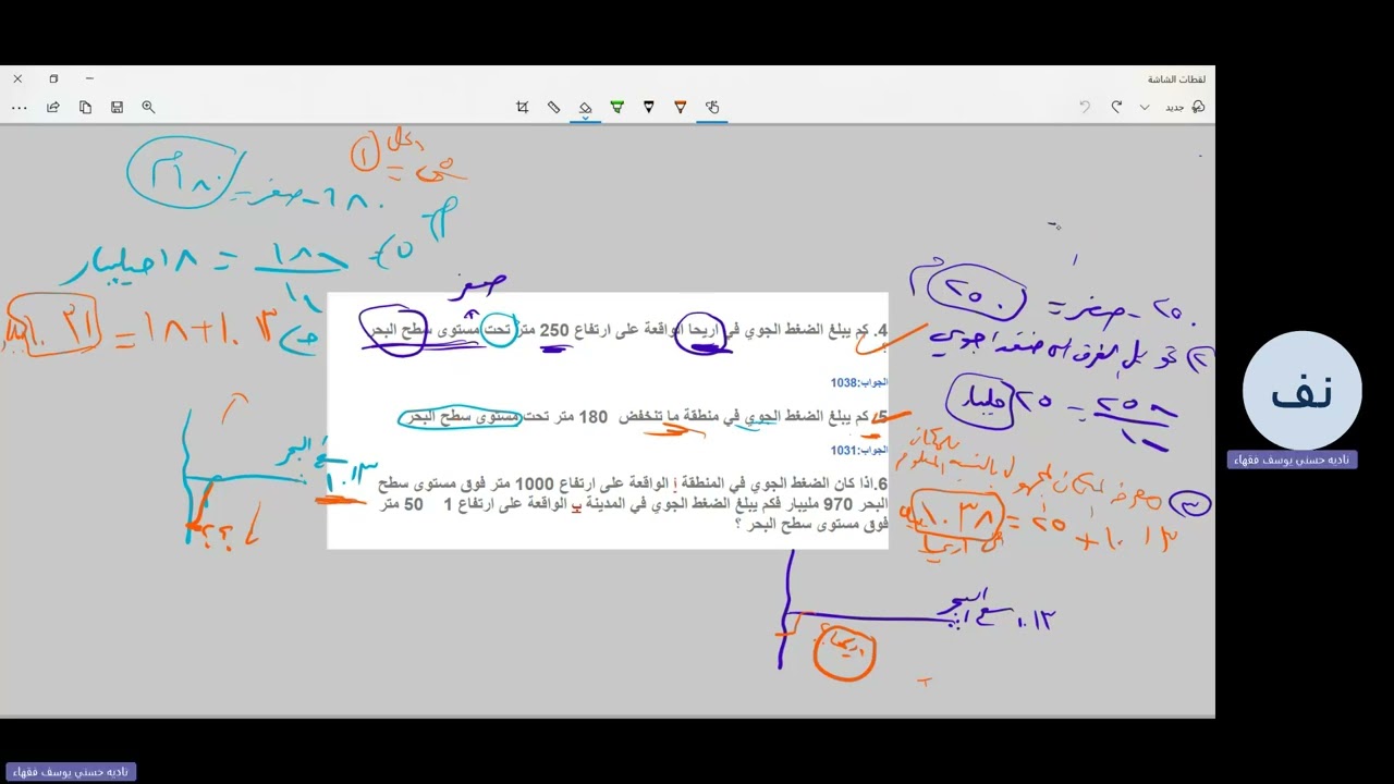 توجيهي وحساب الضغط الجوي ادبي