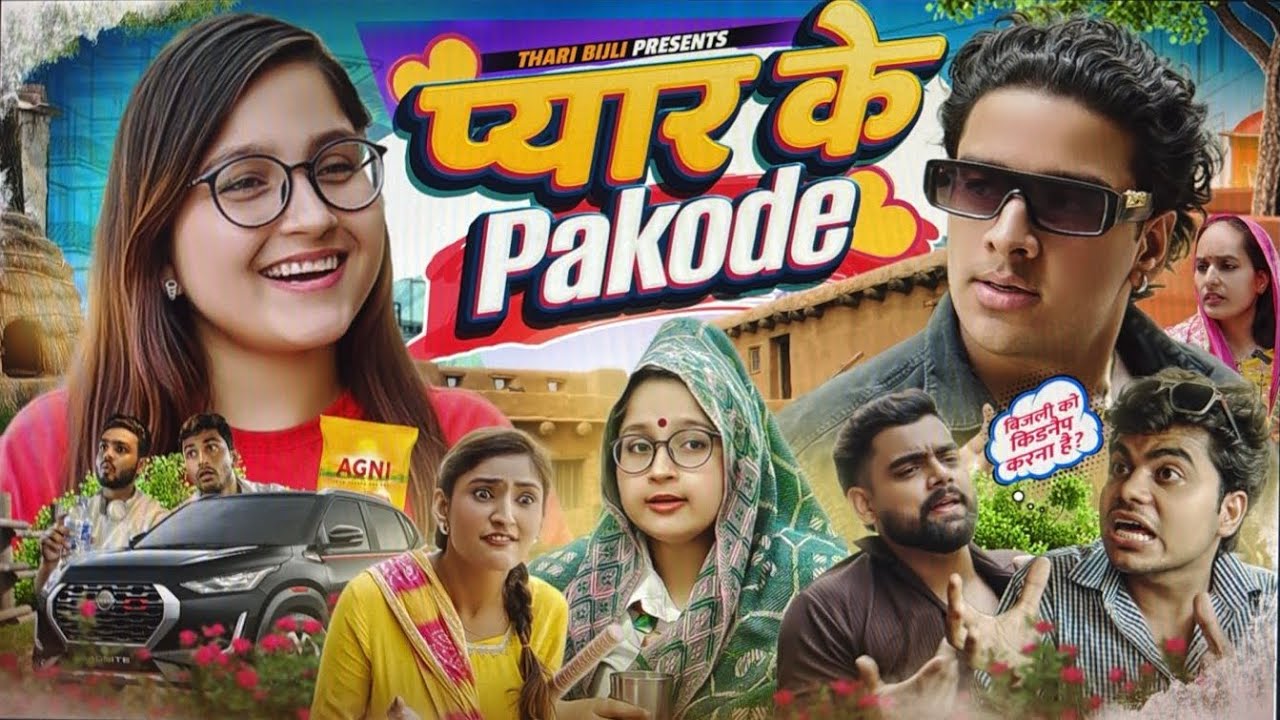 Pyaar ke Pakode | Kidnappers | Thari Bijli | Thari Bijli Comedy | Kshama Trivedi