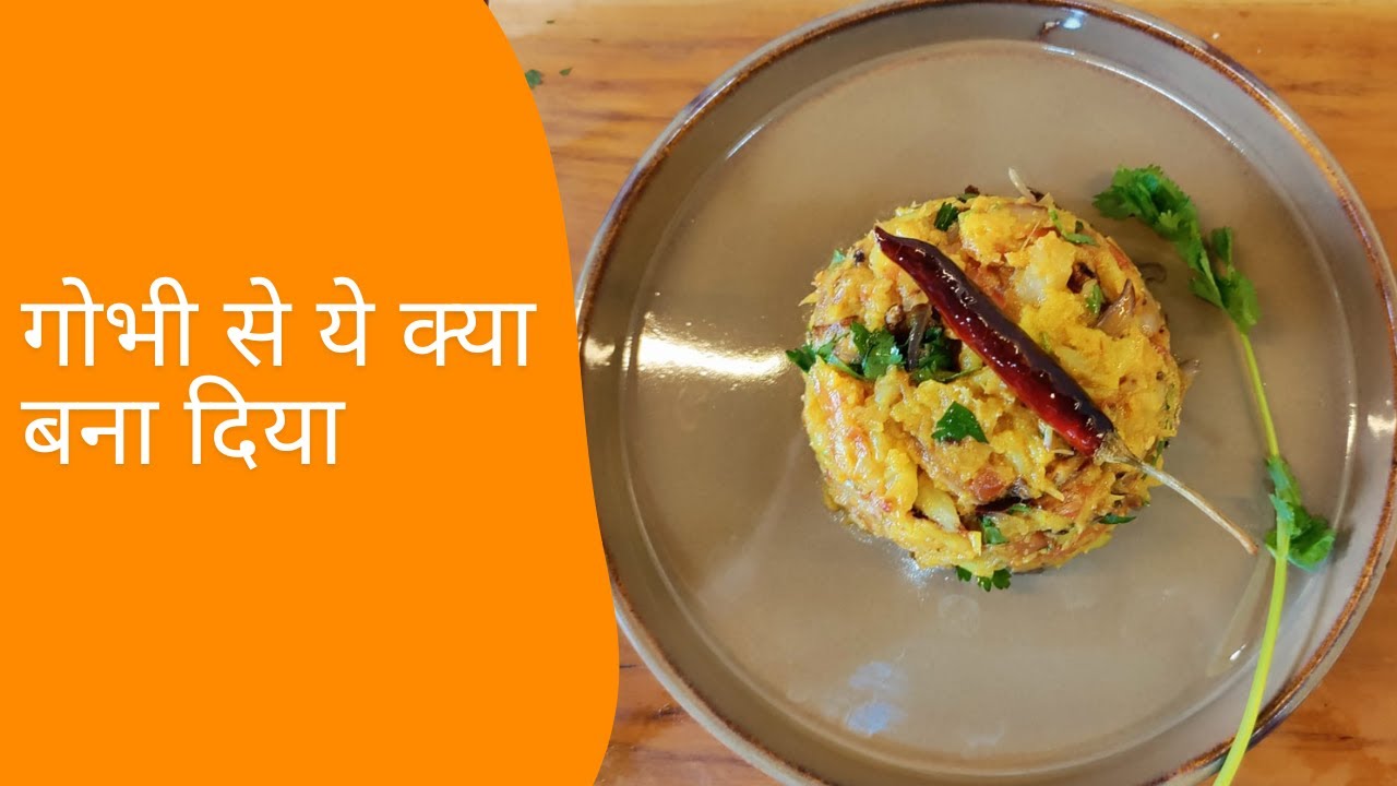 Gobhi Se Ban Gaya Kamal!  | 5 Minute Mein Tasty Recipe   @foodskamood
