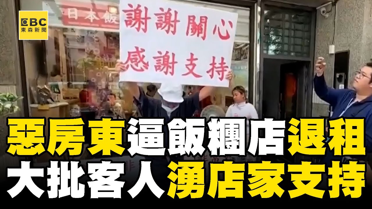 日本飯糰店暴紅「惡房東逼退租」 湧大批客人支持