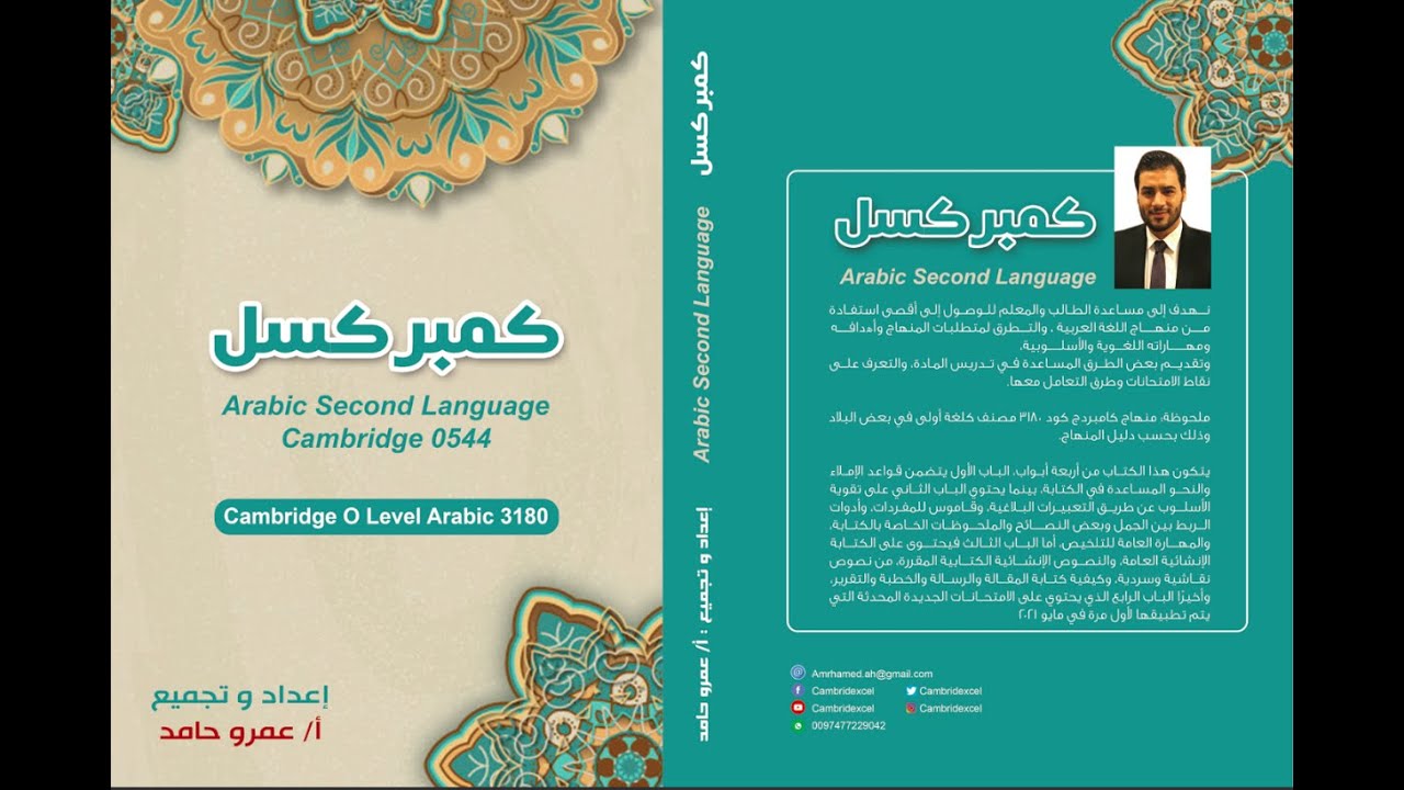 (اختبار التحدث الورقة الثالثة 0544) Cambridge IGCSE languages