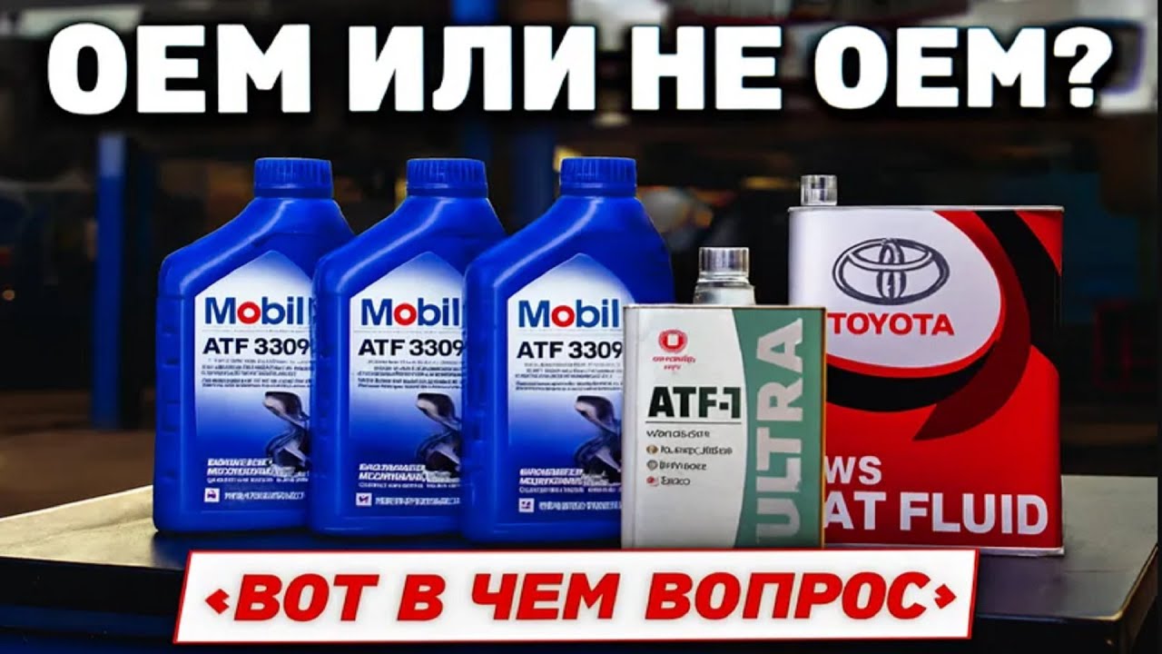 Жидкость в коробку АКПП, вариатор или ДСГ. Что выбрать?