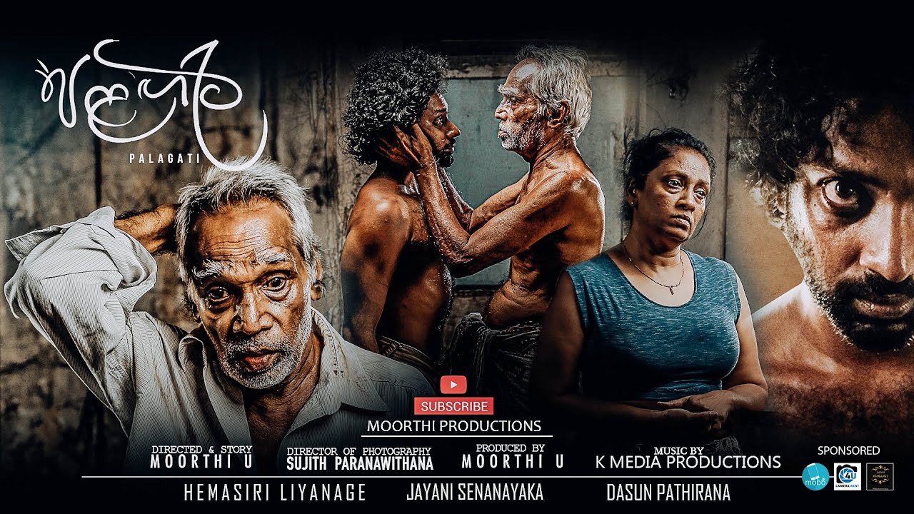 පළගැටි | Palagati Short Film | Moorthi Productions.