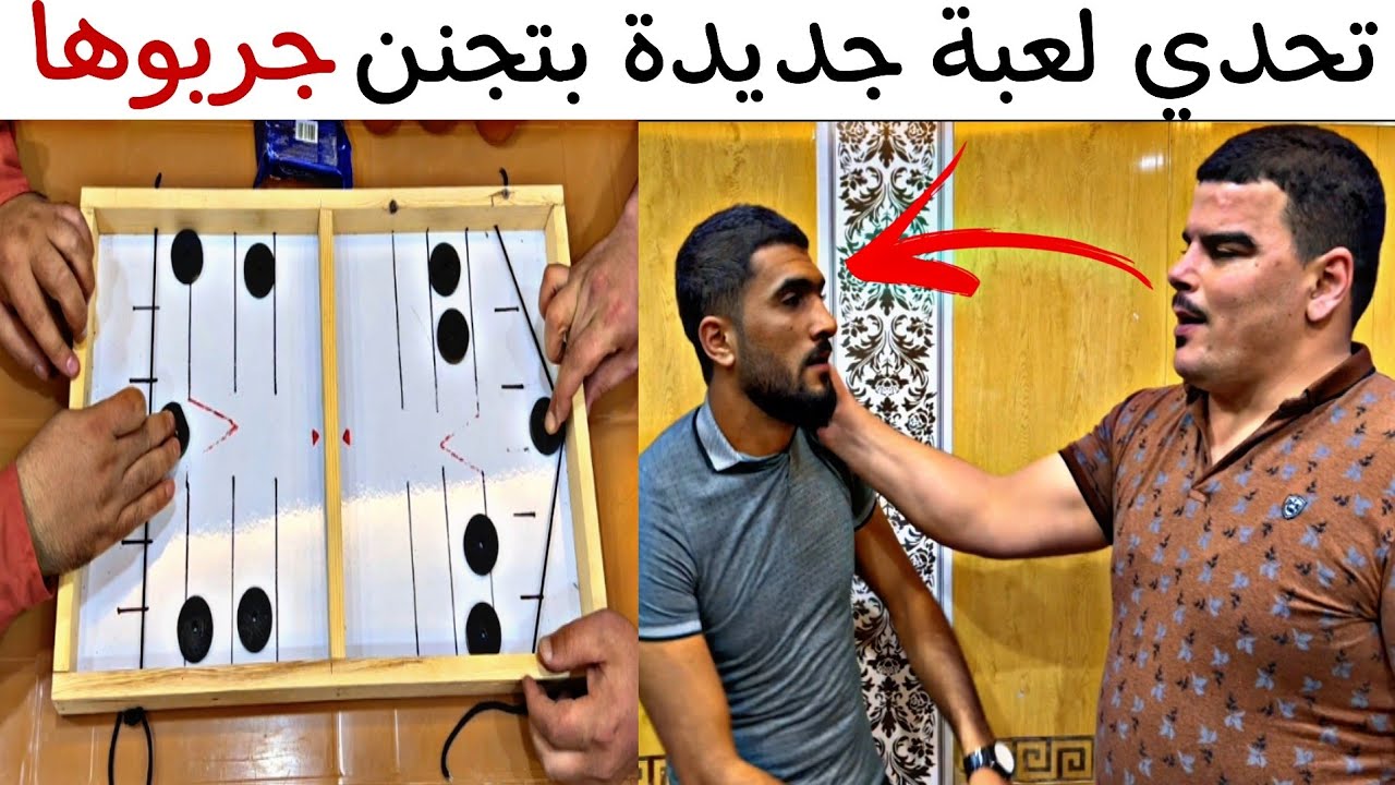 تحدي اللعبة الصينية الشهيرة بتجنن جربوها 😂  Addictive game