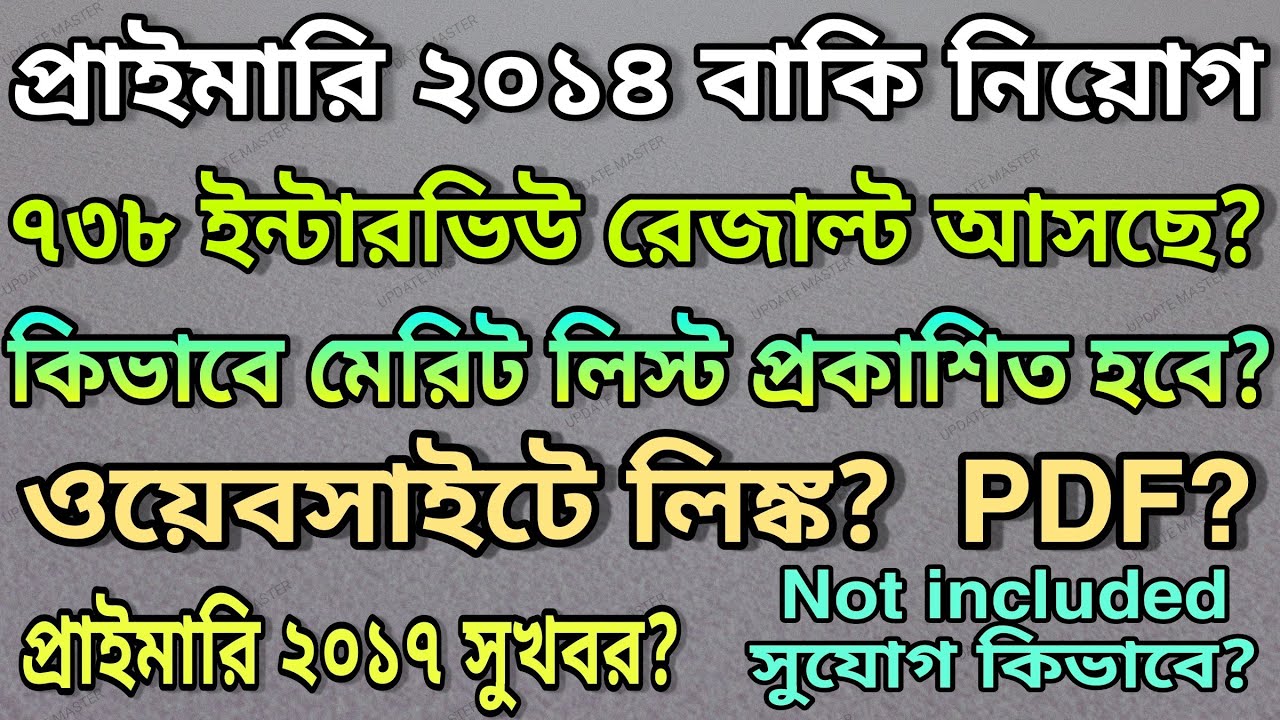 Primary 738 interview result? | Primary 738 merit list? | Primary 2017 interview? |Not included?
