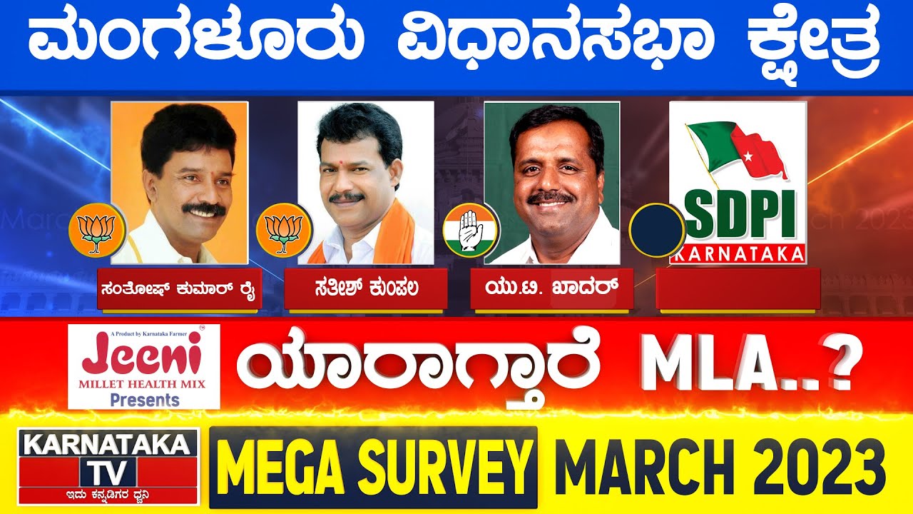 Karnataka Election Survey March 2023 | Mangalore Constituency | Karnataka TV