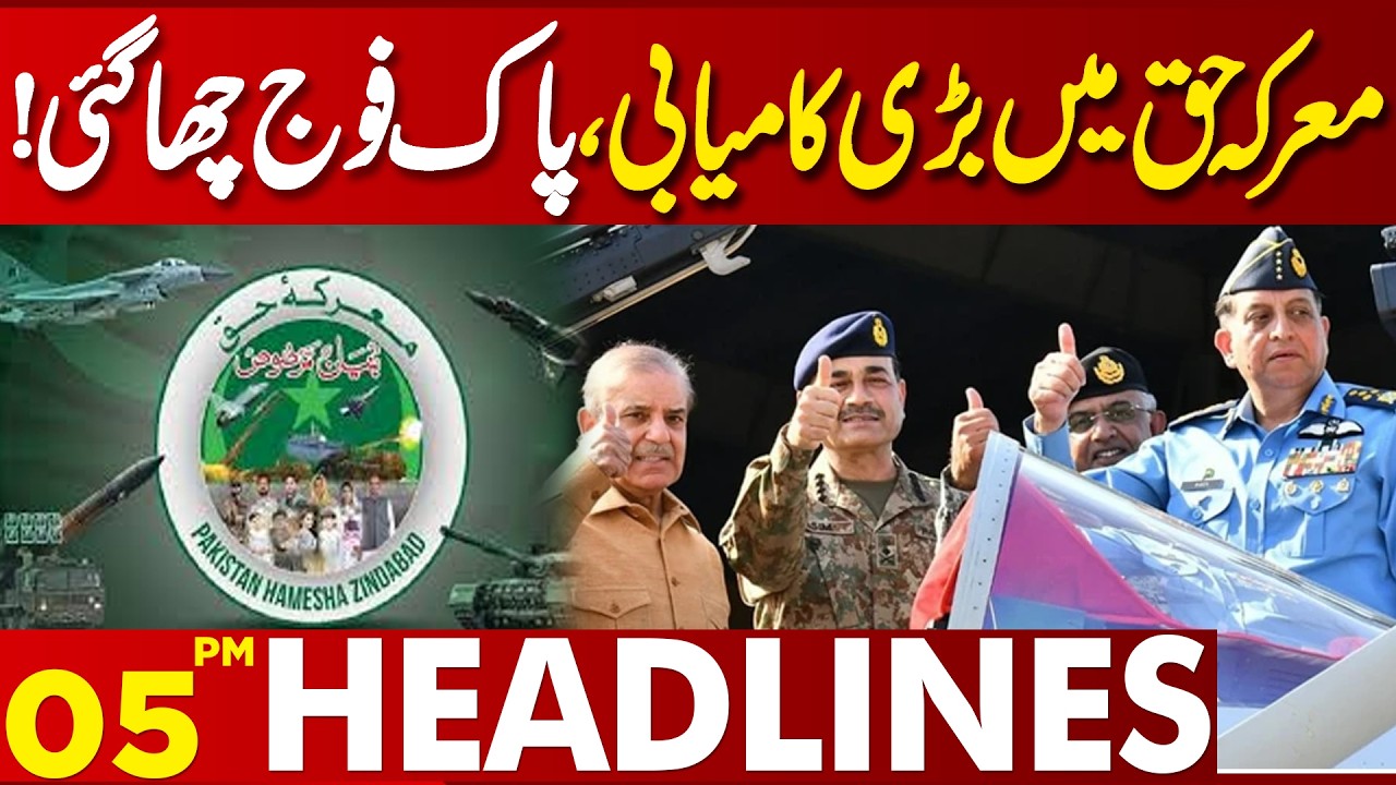 Big Achievement in &ldquo;Ma&rsquo;raka-e-Haq&rdquo; | Pakistan Forces in Strong | 05 PM Headlines | Lahore News HD