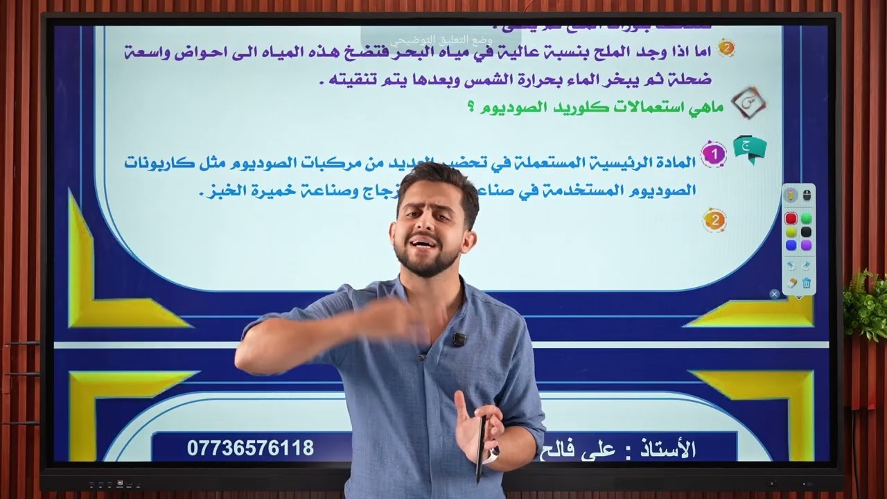 كيمياء الثالث متوسط بأبسط طريقة / الفصل الثاني كلوريد الصوديوم / المحاضرة 2