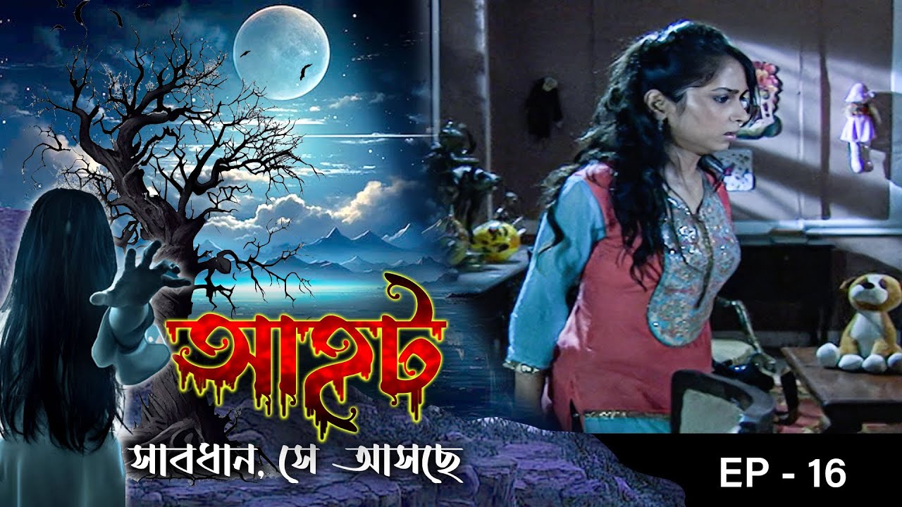 AAHAT - Sabdhan Se Asche Epi - 16 | Mega Serial | Sunny Leone, Shahab Khan, Manasi Varma