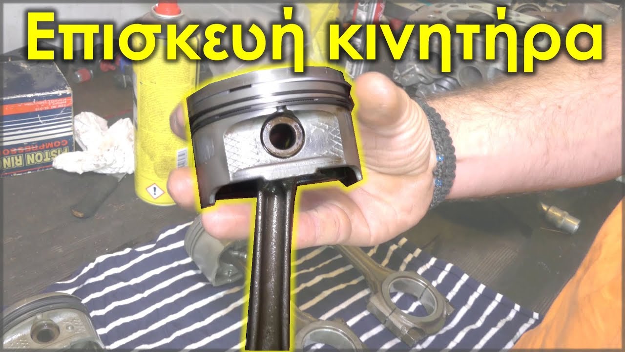 Επισκευή κινητήρα - Αλλαγή ελατηρίων - Auto Γκολέμης