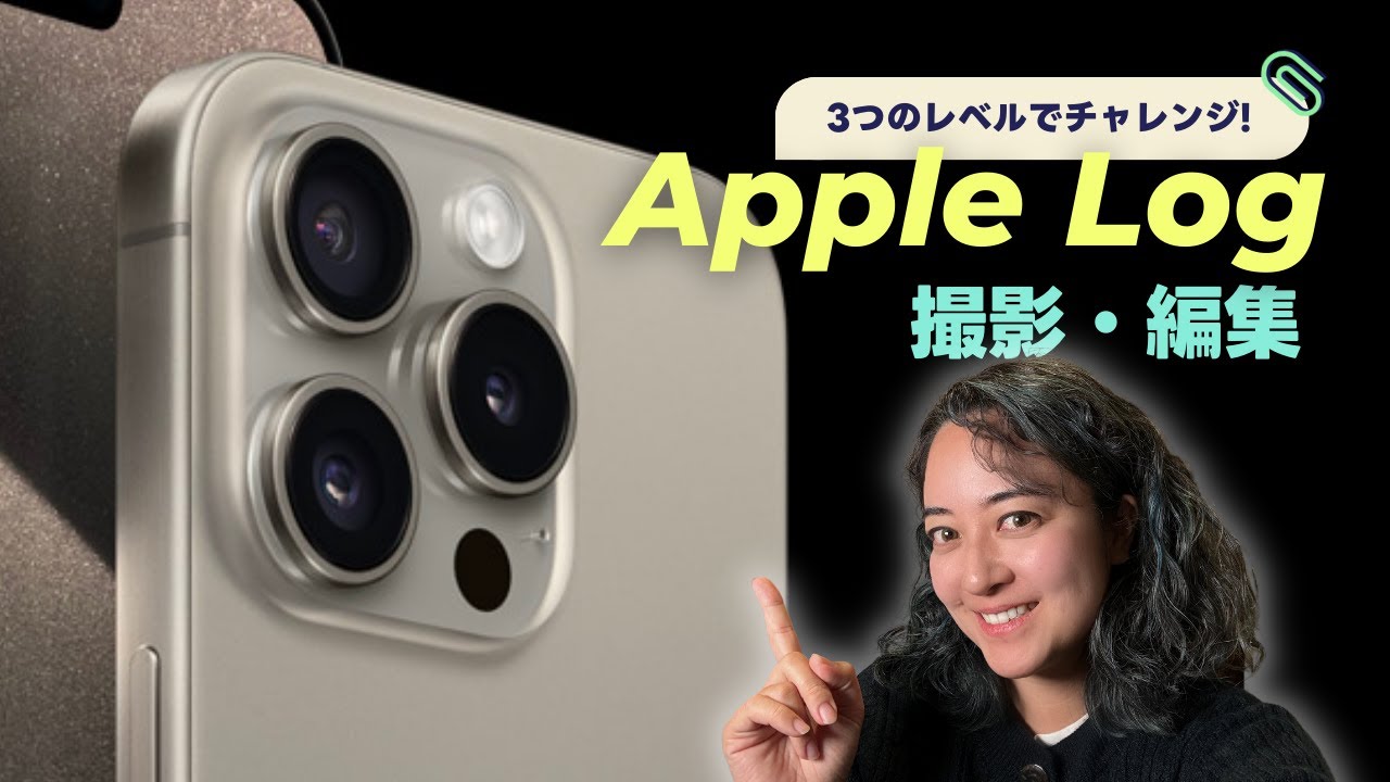 Apple Logにチャレンジ！3ステップでやってみよう✨📱 iPhone 15 Pro