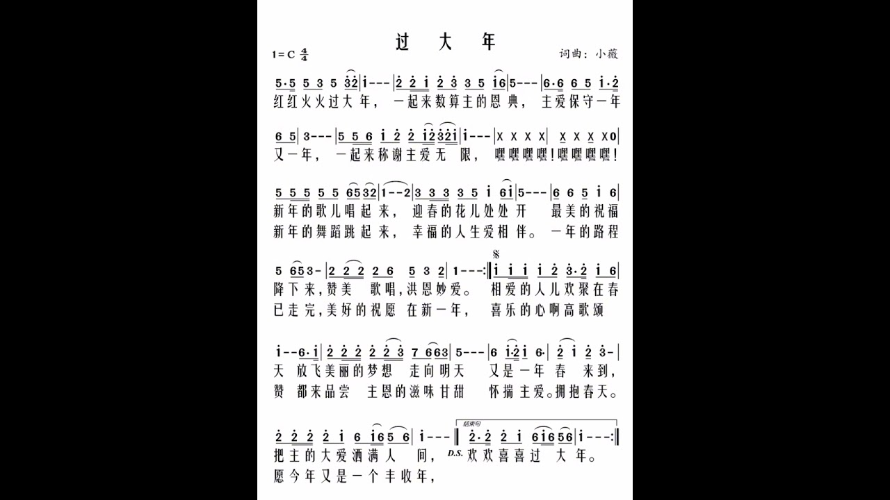 谱&弟兄范唱《过大年》候明