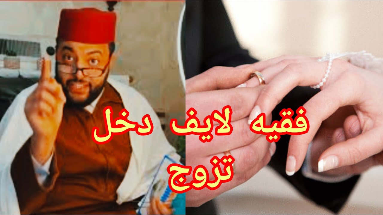 زواج مع الفقيه في رمضان