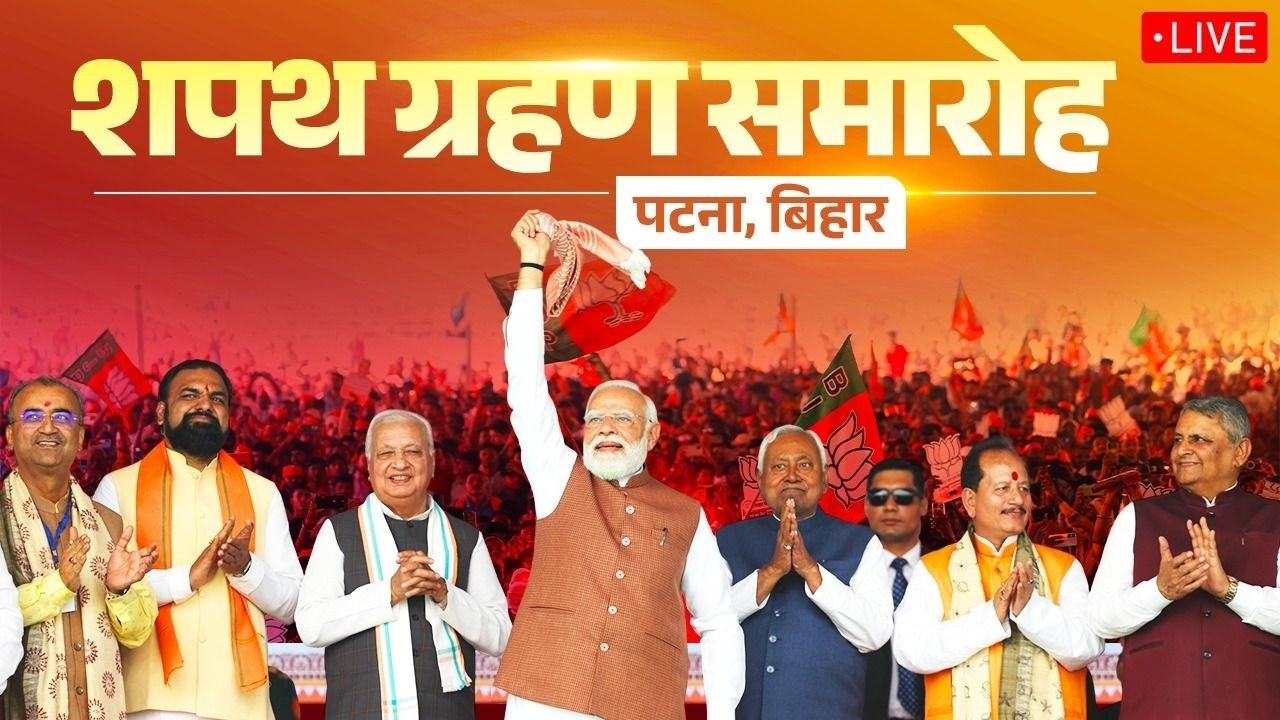 LIVE : PM Modi attends the oath-taking ceremony of Ministers of Government of Bihar